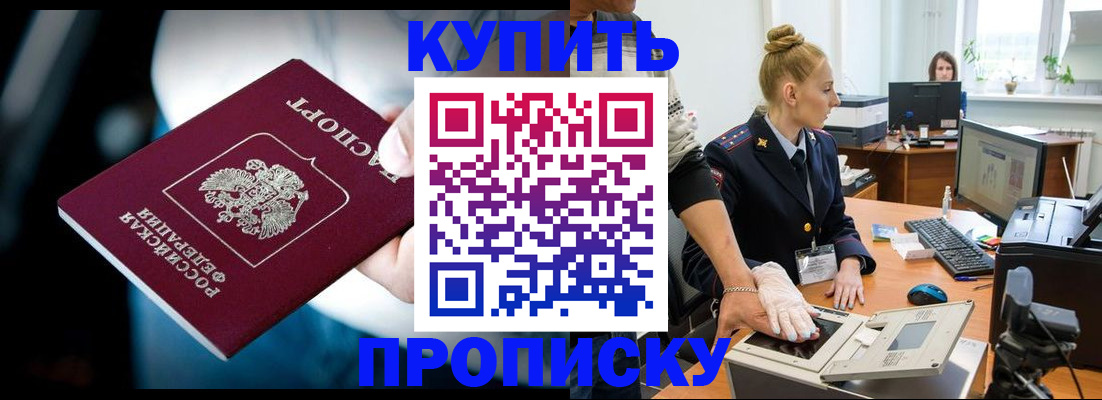 временная регистрация для всех в Грязях