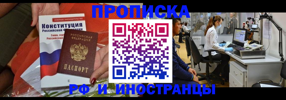 временная регистрация для школы в Грязях