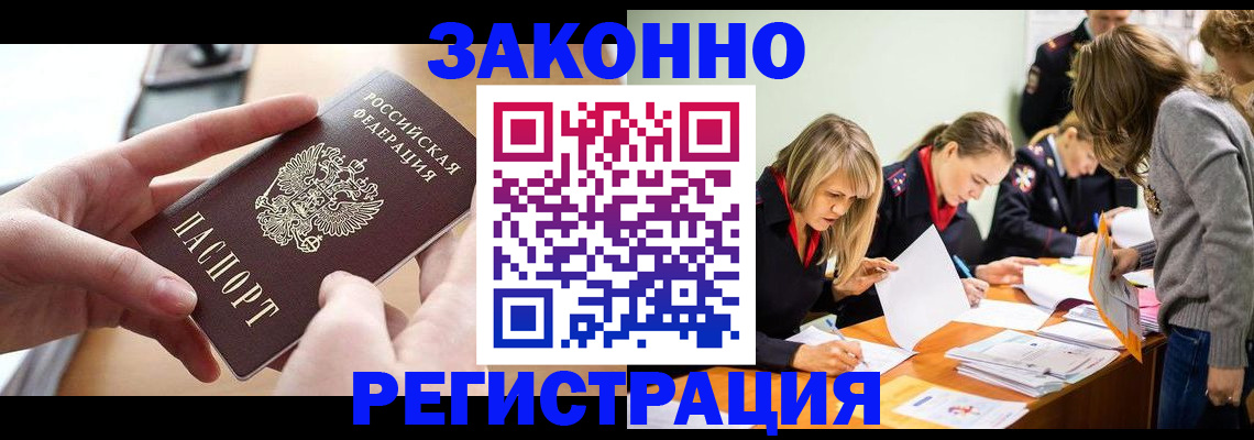 прописка для работы в Грязях