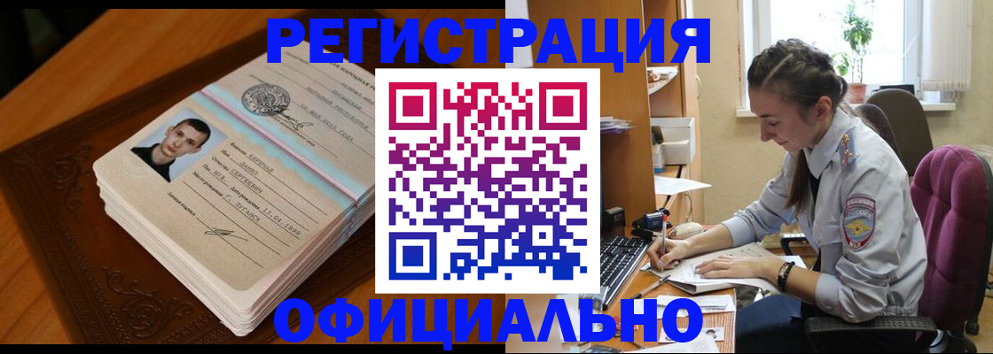 миграционный учет в Грязях